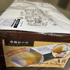 匿名送料込み ドリーミーくじ 堂島ロール A賞 堂島ロールクッション
