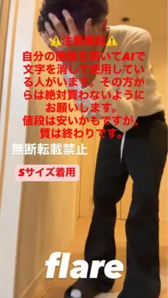 Brrrsos フレアスウェットパンツ 黒