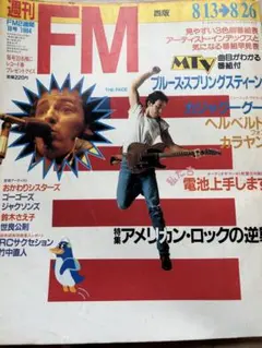 週間FM 2025年最新】週刊fmの人気アイテム - メルカリ