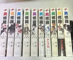 2026年最新】異修羅の人気アイテム - メルカリ