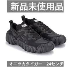 箱付き　新品未使用品　オニツカタイガー　DENTIGRE LS 黒　24センチ