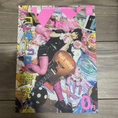 大森靖子 コドモココロ大研究!!! ヴィレッジヴァンガード公式 フリーペーパー