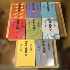笹沢左保 宮本武蔵 文春文庫 8冊セット