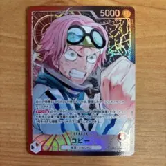 神速の拳 コビー OP 11-119 SEC パラレル | Mercari