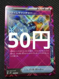 プライムキャッチャー