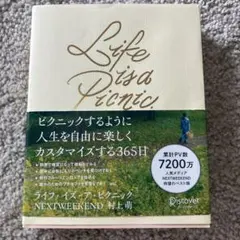 Life is a Picnic(ライフ・イズ・ア・ピクニック)