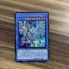 遊戯王　ブルーアイズ・カオス・MAX・ドラゴン　スリーブ　完全未開封カートン 未開封マスターカートン ブルーアイズ/カオスMAXドラゴン/真青眼
