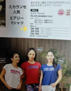 【美品】ミカランセ MIKANO ミカノ エアリーTシャツ レッド