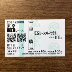 Baccaratバカラ　馬主　2022年　第27回NHKマイルカップ　出走記念品 Baccaratバカラ 馬主 2022年 第27回NHKマイルカップ 出走記念品