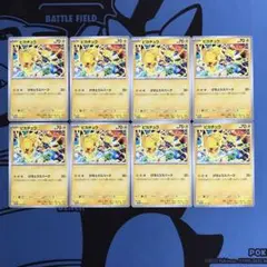 ポケモンカード　最新版　ピカチュウ げきとうスパーク　291/SV-P ８枚