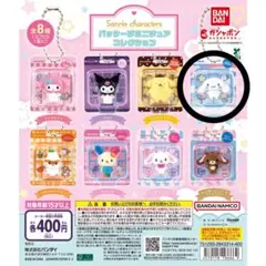 サンリオキャラクターズ パッケージミニチュアコレクション シナモンロール