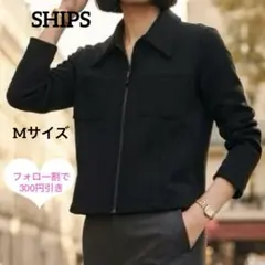 【美シルエット】シップス SHIPS ジップアップ ジャケット ブルゾン 黒 M