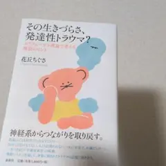 その生きづらさ、発達性トラウマ? ポリヴェーガル理論で考える解放のヒント
