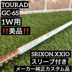 ツアーAD GC 6S 1W ドライバー用シャフト スリクソン スリーブ付き‼️のサムネイル