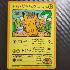 【超美品】オーヤマのピカチュウ 拡張シート第3弾(緑版)のサムネイル