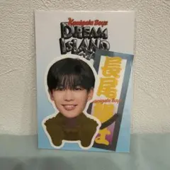 長尾謙杜 ステッカー DREAM ISLAND