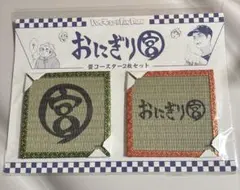 ハイキュー!! ファンパーク おにぎり宮 畳コースター 2枚セット 宮治