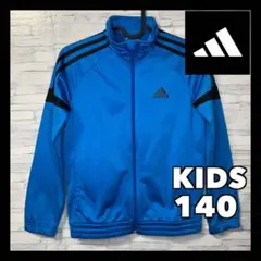 adidas ジャージ KIDS 140 青