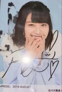 2026年最新】佐々木舞香 直筆 コメの人気アイテム - メルカリ