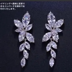 新品　ロングピアス　アクセサリー　ブライダル　ウェディング　ダイヤモンドピアス