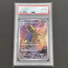 【PSA10】バンギラス AR ポケモンカード