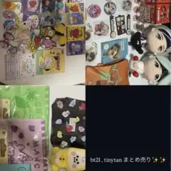 防弾少年団　bt21 tiny tan bts グッズ　まとめ売り　セット売り