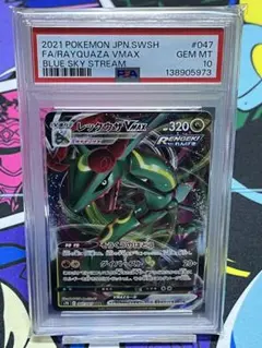 レックウザvmax PSA10