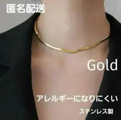 匿名配送　ゴールド　30㎝　スネークチェーン　チョーカー　ステンレス