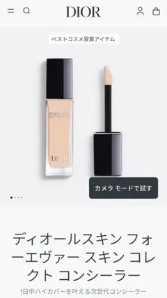 お値下☆Dior フォーエヴァー コンシーラー 1.5N ニュートラル 11mL