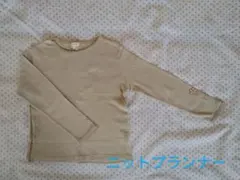 最終値下げ【ニットプランナー】ロンT　ロングTシャツ