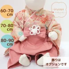 ハンドメイド ベビーはかま 桃霞に菊花鞠模様×コーラルピンク