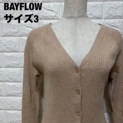 BAYFLOW ベージュ リブニットカーディガン サイズ3 大人女子【1358】