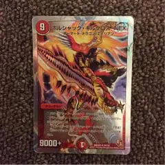 ボルシャック・ギルクロス・NEX