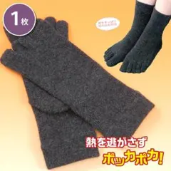 アンゴラ5本指ソックス(1足)