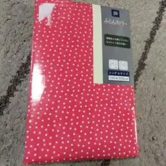 新品　掛け布団カバー　ドット