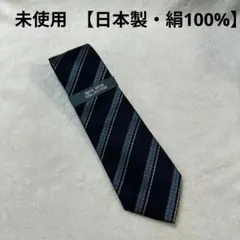 【日本製・絹100%】レジメンタル ストライプ ネクタイ ネイビー