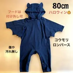 ハロウィン　コウモリロンパース　80㎝　ベルメゾン　目立った傷や汚れ無し