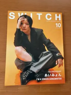 SWITCH 2026年10月号 あいみょん特集