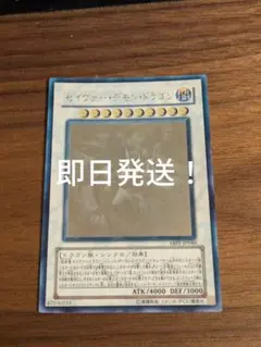 早い者勝ち!!!遊戯王 セイヴァーデモンドラゴン ホロ ホログラフィック