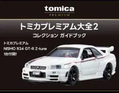 2026年最新】トミカプレミアム大全2の人気アイテム - メルカリ