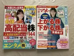 ダイヤモンドザイ、日経マネー
