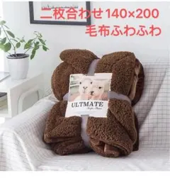毛布 洗える おしゃれ 柔らかい ふわふわ中綿 二枚合わせ140×200cm