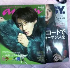 SixTONES 京本大我 雑誌 anan まとめ売り CLASSY.