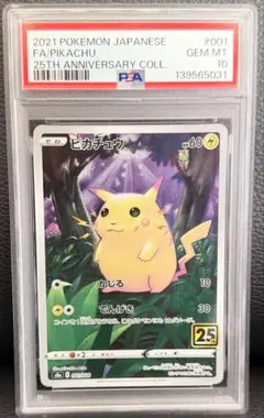 PSA10 ピカチュウ 25th ANNIVERSARY