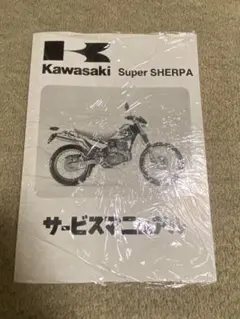 2026年最新】スーパーシェルパ サービスマニュアルの人気アイテム
