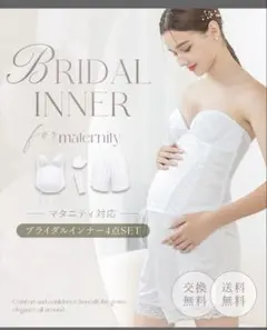 tu-hacciブライダルインナー　マタニティH85
