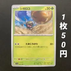 【残20枚】シガロコ たまころがり シャイニートレジャーexのサムネイル