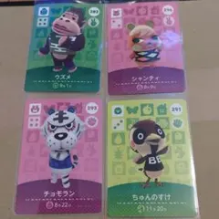 あつ森　amiiboカード　4枚セット