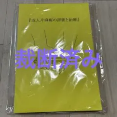 2026年最新】裁断済みの人気アイテム - メルカリ