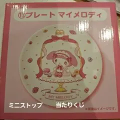 マイメロディ プレート